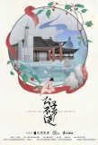 Poster for Catch Up My Prince