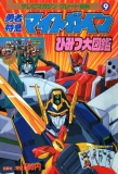 Poster for Brave Express Might Gaine
