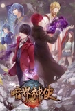 Poster for An Jie Shen Shi