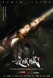 Poster for Ye Cheng