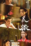 Poster for Jiang Hu Shao Nian Jue