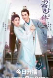Poster for When Is the Son off