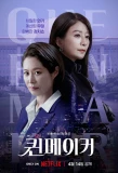 Poster for Queenmaker