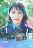 Poster for Seishun Cinderella
