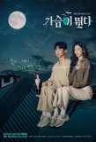 Poster for My Heart is Beating