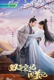 Poster for The Emperor's Love Swap
