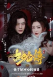 Poster for Tale of the Ancient Snake