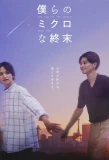 Poster for The End of the World with You
