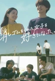 Poster for I Fell in Love with the Girl Who Gave Me the Eraser