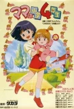 Poster for Mama is a 4th Grader
