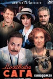 Poster for Московская сага