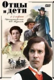 Poster for Отцы и дети