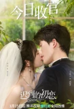 Poster for Belated First Love