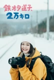 Poster for Tetsu Ota Michiko, 2 Man Kiro