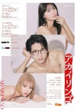Poster for Akai Ringo