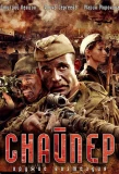 Poster for Snayper. Oruzhie vozmezdiya