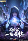 Poster for Wo Jian Qile Yi Di Shuxing