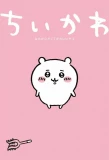 Poster for Chiikawa