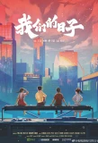 Poster for Our Ordinary Days