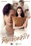 Poster for You Touched My Heart