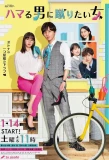 Poster for Hamaru Otoko ni Keritai Onna
