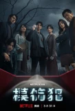 Poster for Copycat Killer