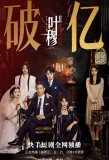 Poster for Ye Mu