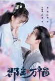 Poster for My Lucky Princess