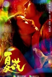 Poster for The Forbidden Flower