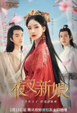 Poster for Yecha Xinniang