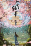 Poster for Fairyland Romance