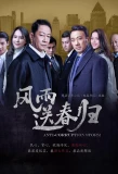 Poster for Anti-Corruption Storm