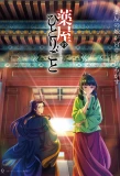 Poster for The Apothecary Diaries