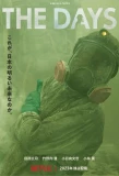 Poster for The Days