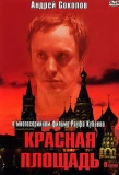 Poster for Красная площадь