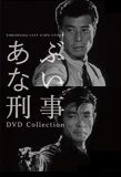 Poster for Abunai Deka