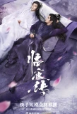 Poster for Legend of Lin Ye