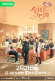 Poster for Never Give Up