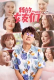 Poster for My Girls
