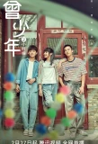 Poster for Once Young
