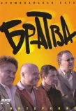 Poster for Братва