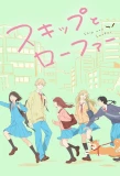 Poster for Skip and Loafer