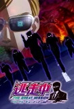 Poster for Tousouchuu: Great Mission