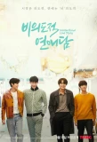 Poster for Unintentional Love Story