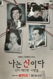 Poster for In the Name of God: A Holy Betrayal