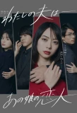 Poster for My Husband: That Girl's Lover