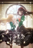 Poster for Yuri is My Job!