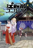 Poster for Otaku Elf