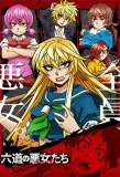 Poster for Rokudo's Bad Girls