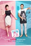 Poster for The Corner of Love